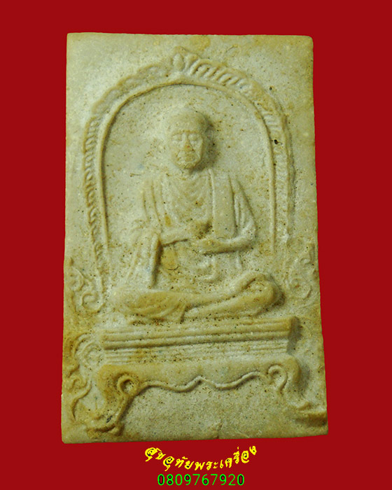 166.สมเด็จบางขุนพรหม หลังตรายาง พิมพ์สมเด็จโต รุ่นนันทโก ปี35 ออกวัดเทพคงคา จ.นครราชสีมา พบเจอน้อย