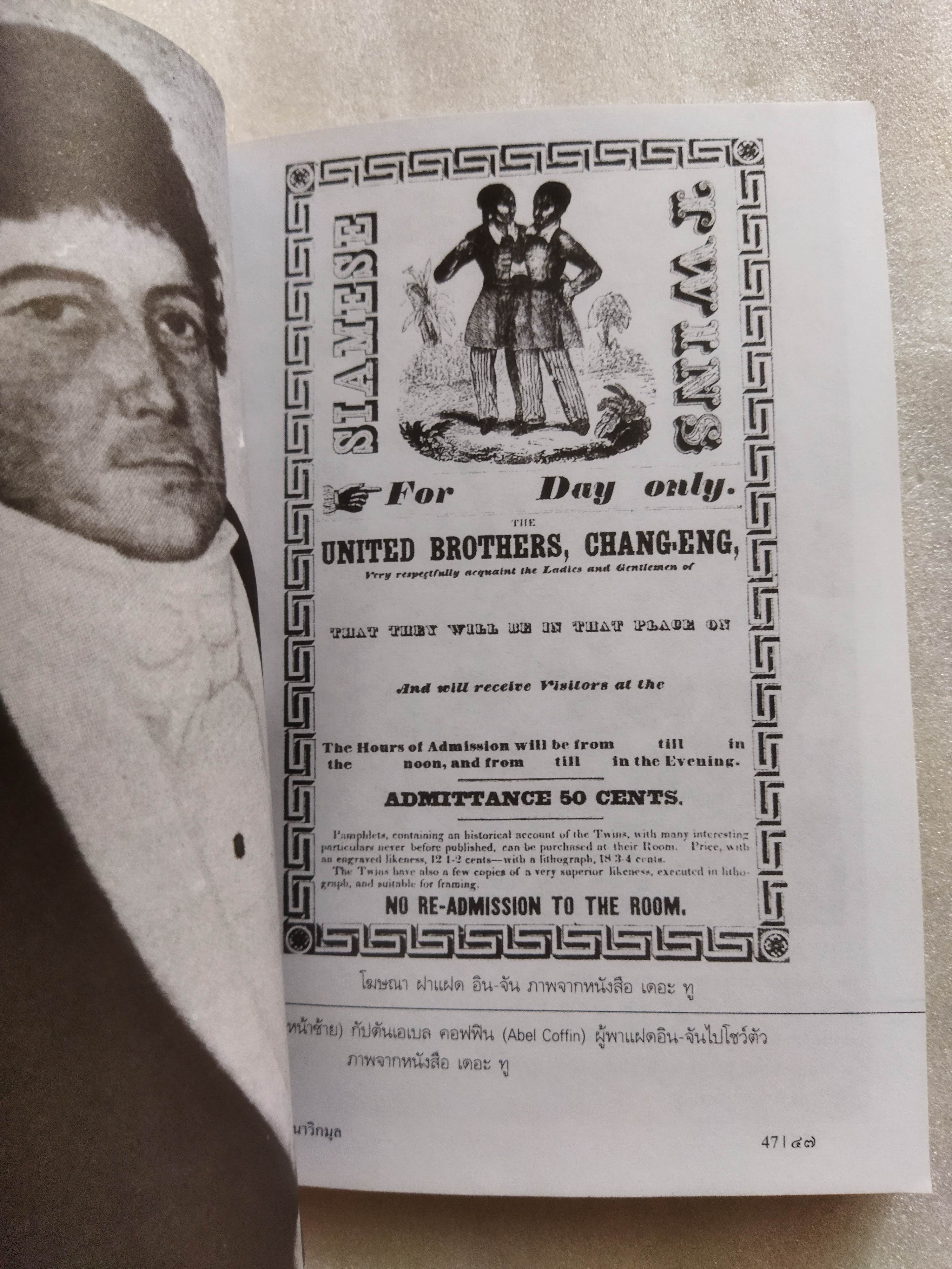 ชายชาวสยาม / เอนก นาวิกมูล *ตำหนิ