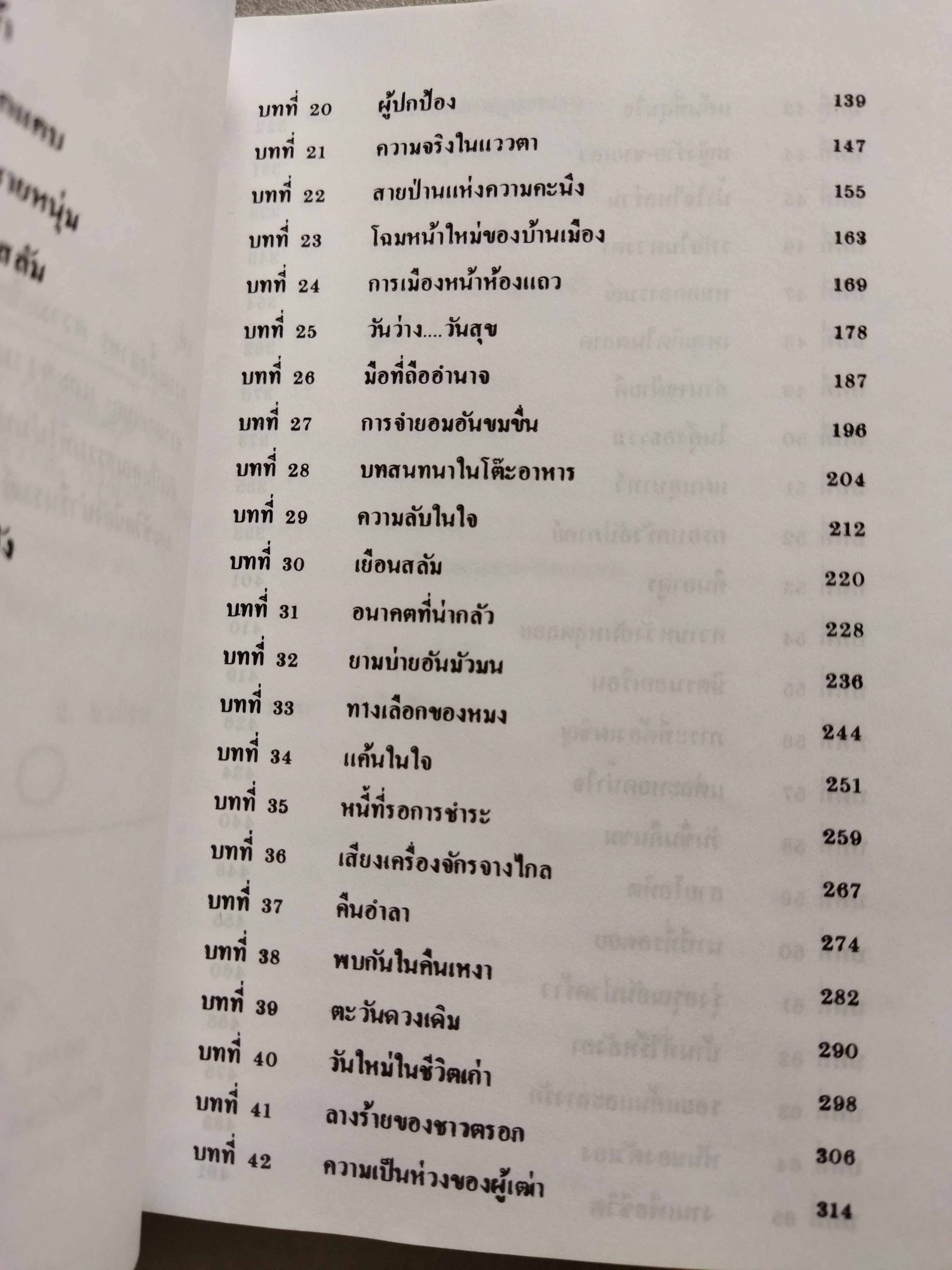 กตัญญูพิศวาส / หยก บูรพา