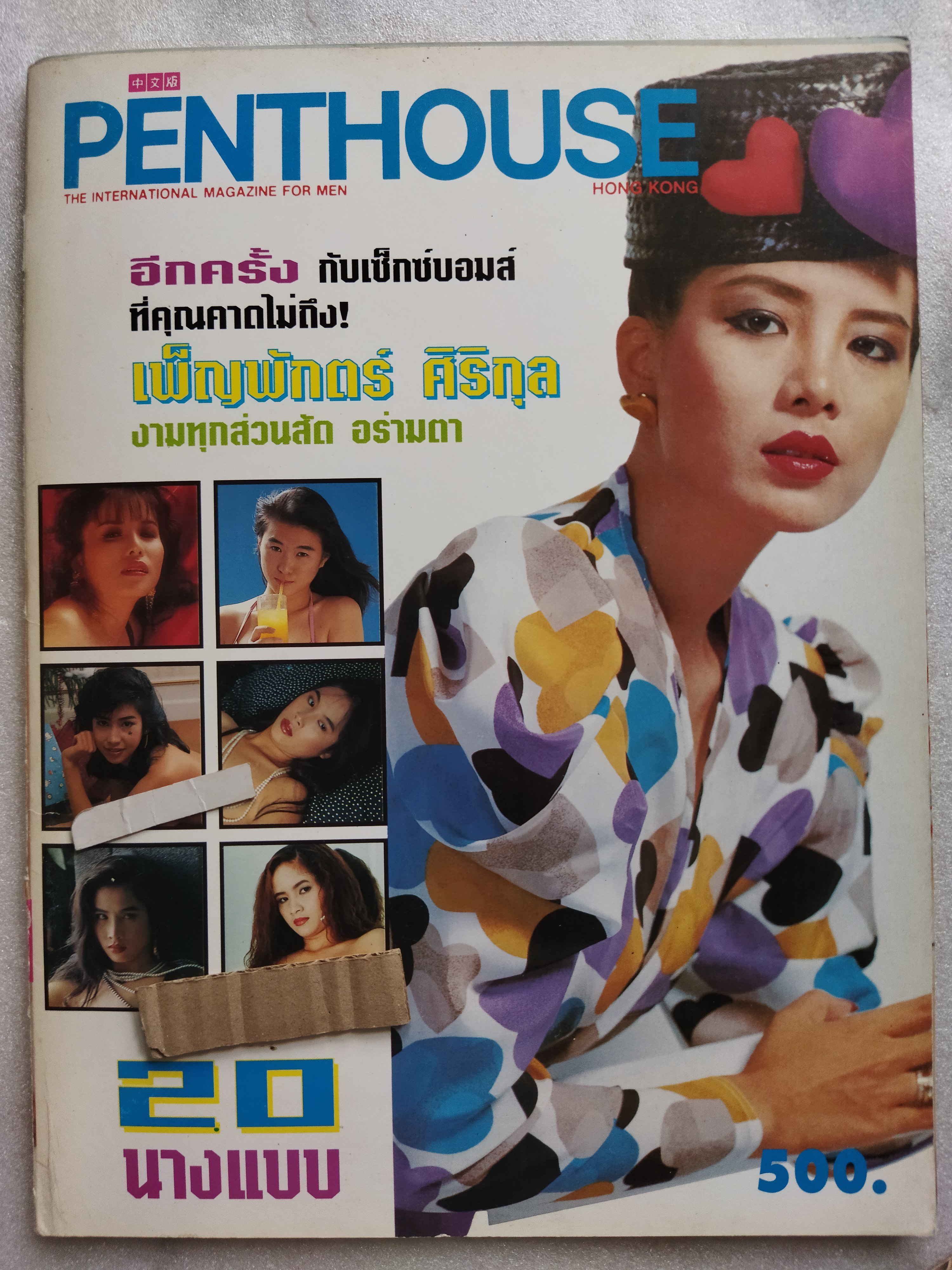 Penthouse Hong Kong 20 นางแบบ