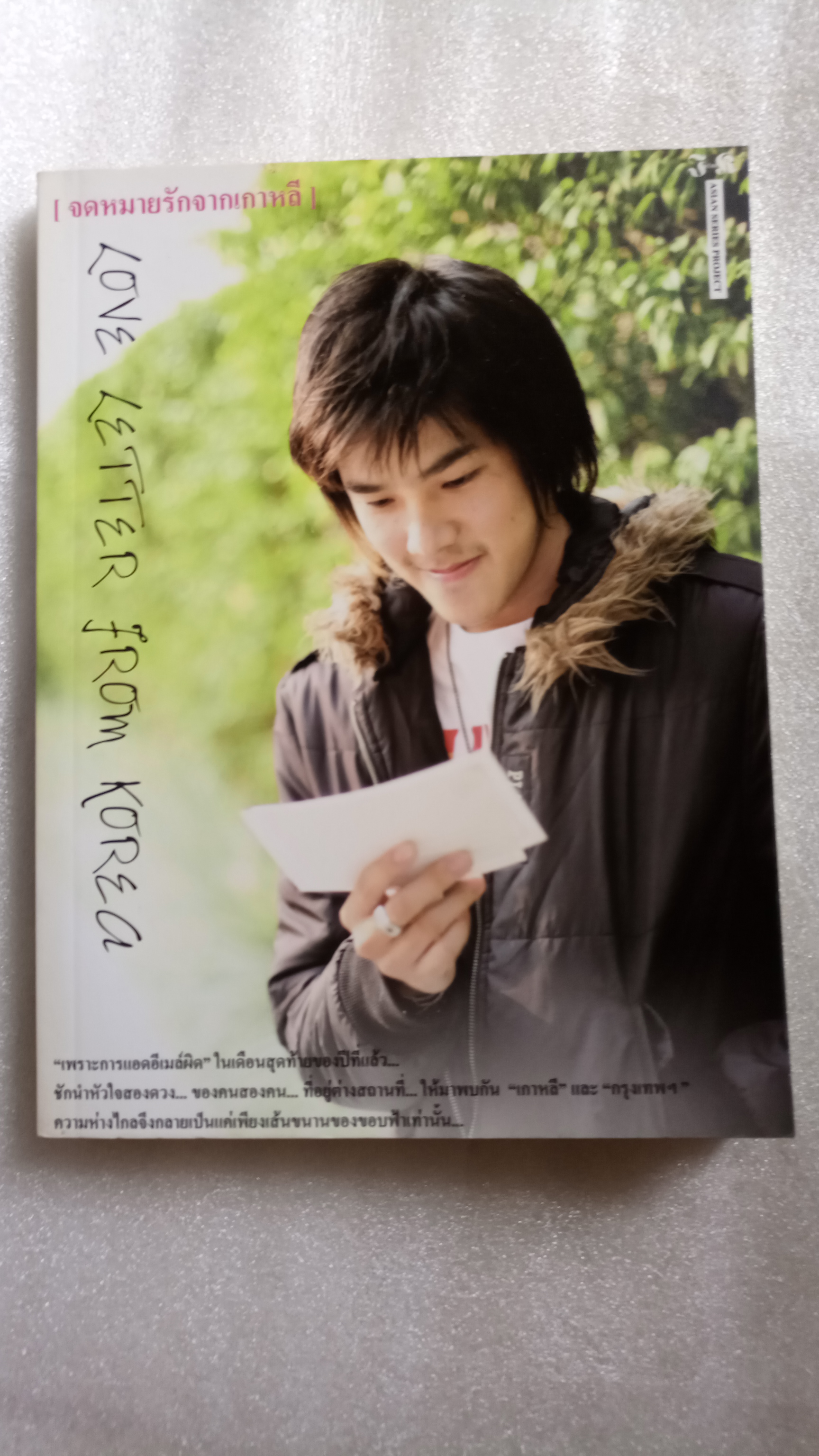 จดหมายรักจากเกาหลี Love Letter From Korea