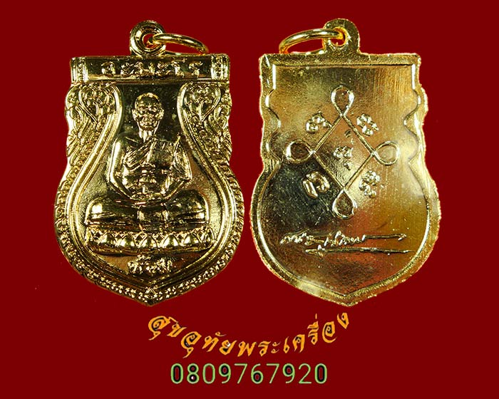 879.เหรียญหลวงพ่อห้อม อมโร วัดคูหาสุวรรณ จ.สุโขทัย หลังลายเซ็น ปี2539 เนื้อกะไหล่ทอง สวยกริ๊บครับ**1
