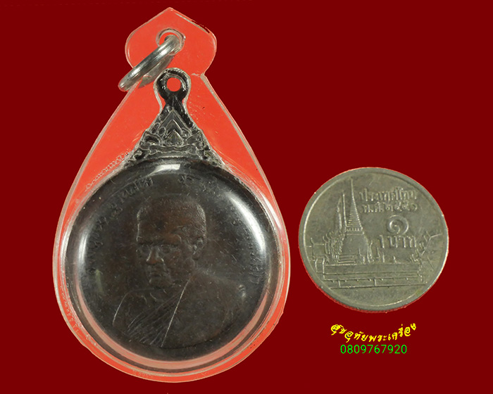 866.เหรียญหลวงปู่ชอบ ฐาสโม ออกวัดสันติวัฒนา จ.เพชรบูรณ์ ปี2523 สวยกริ๊บมีเลี่ยมครับ