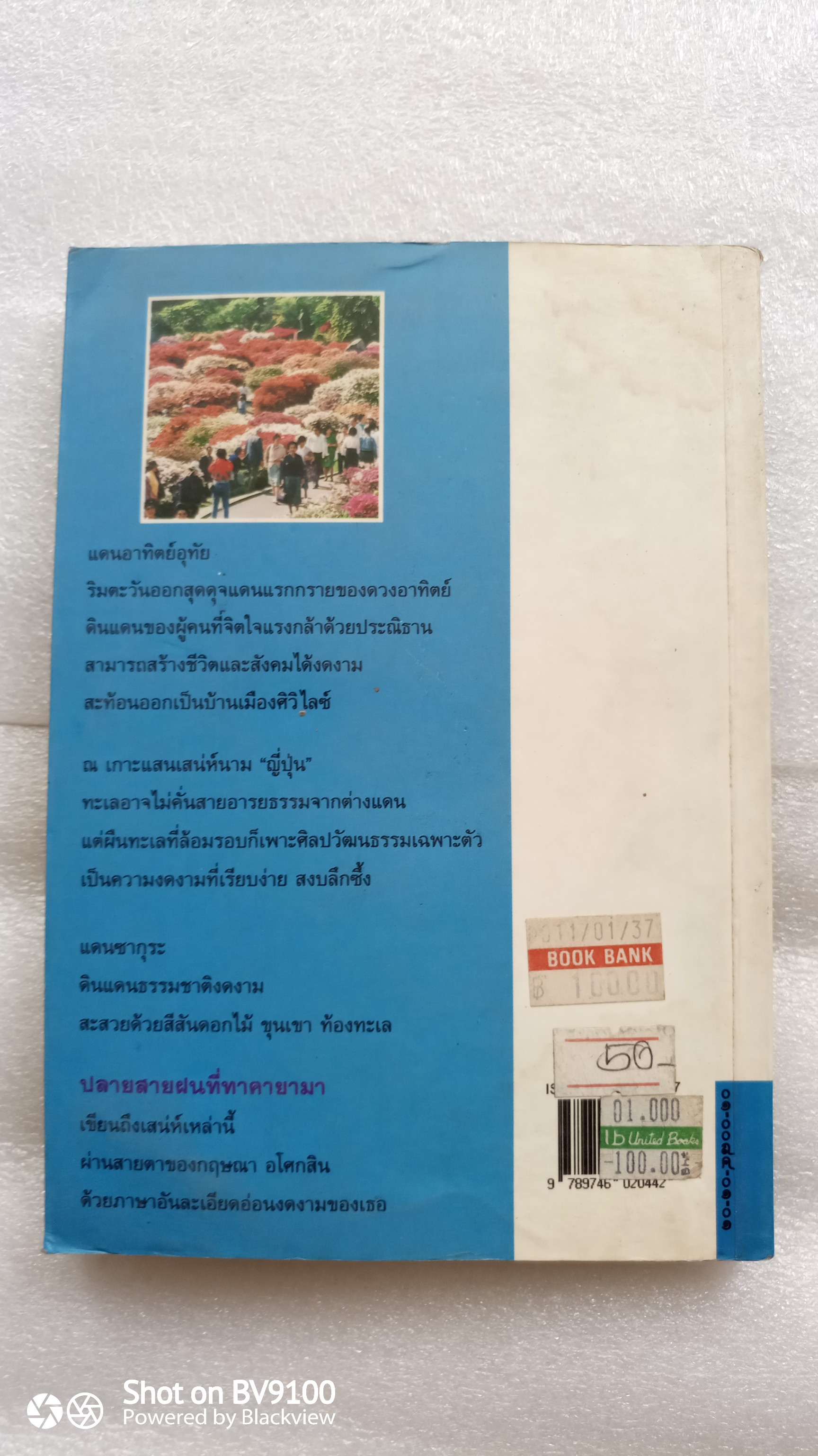 ปลายสายฝนที่ทาคายามา / กฤษณา อโศกสิน