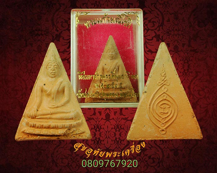 พระสมเด็จพระแก้วมณีโชติ หลังยันต์ เนื้อดิน พิธีจักรพรรดิ์ ปี15 สุดยอดมวลสารสุดยอดพิธีหายากคับ*7