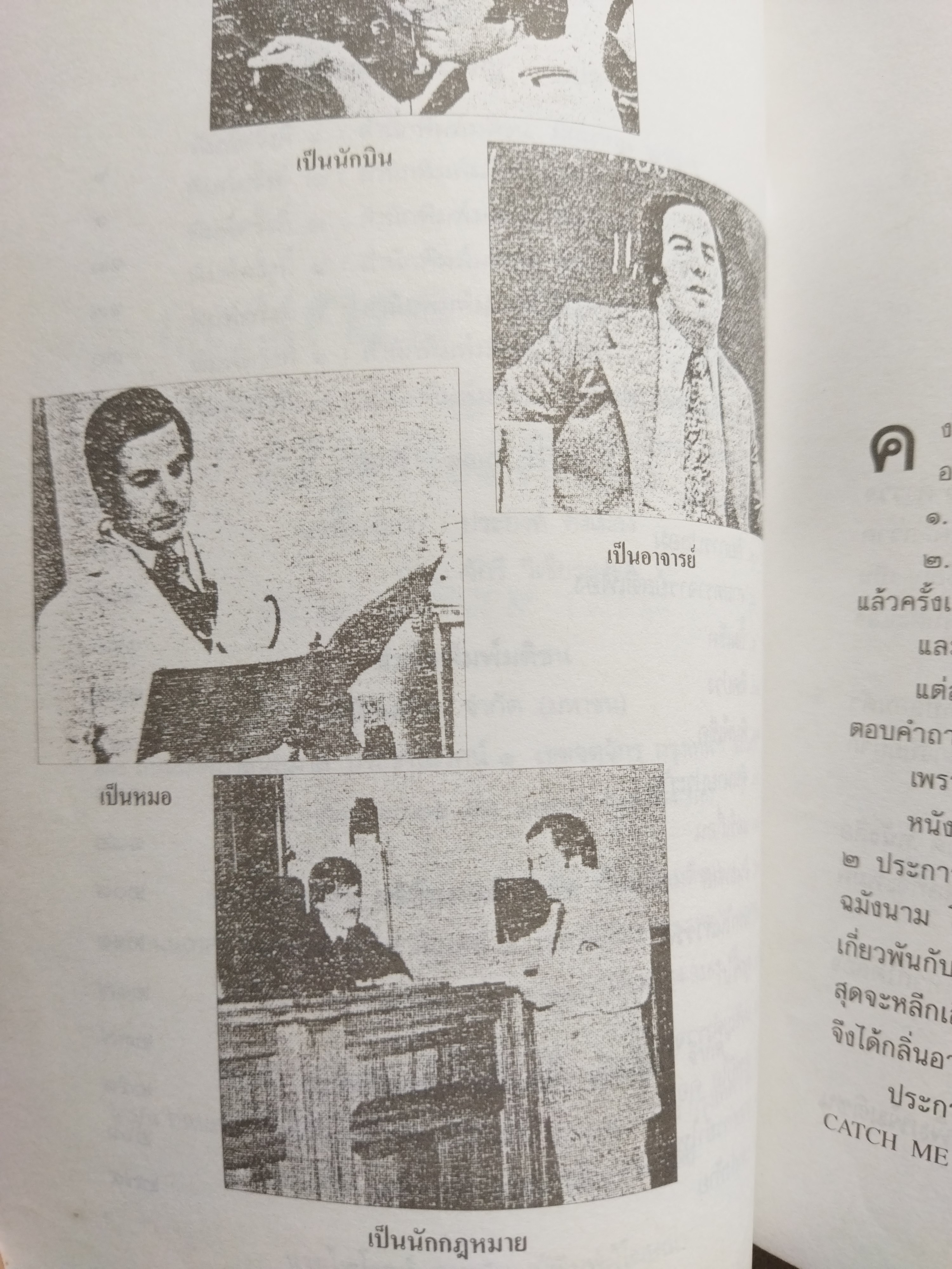 แฟรงก์ อบาเนล ยอดนักตุ๋น