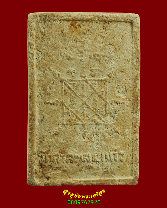 925.พระสมเด็จหลังยันต์ตรี หลวงพ่อบุญเทียม วัดลาดหลุมแก้ว จ.ปทุมธานี ปี2521 น่าบูชามากครับ***2