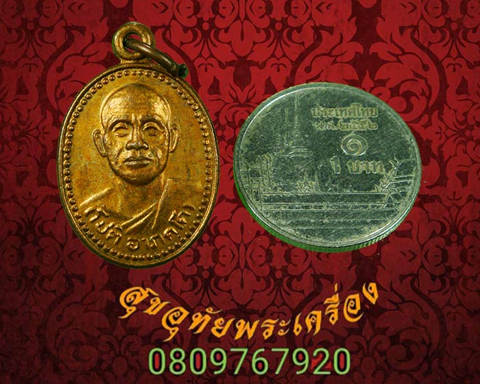 เหรียญเม็ดแตงหลวงพ่อโชติ อาภัคโค วัดภูเขาแก้ว จ.อุบลราชธานี เนื้อทองแดงครับ***1