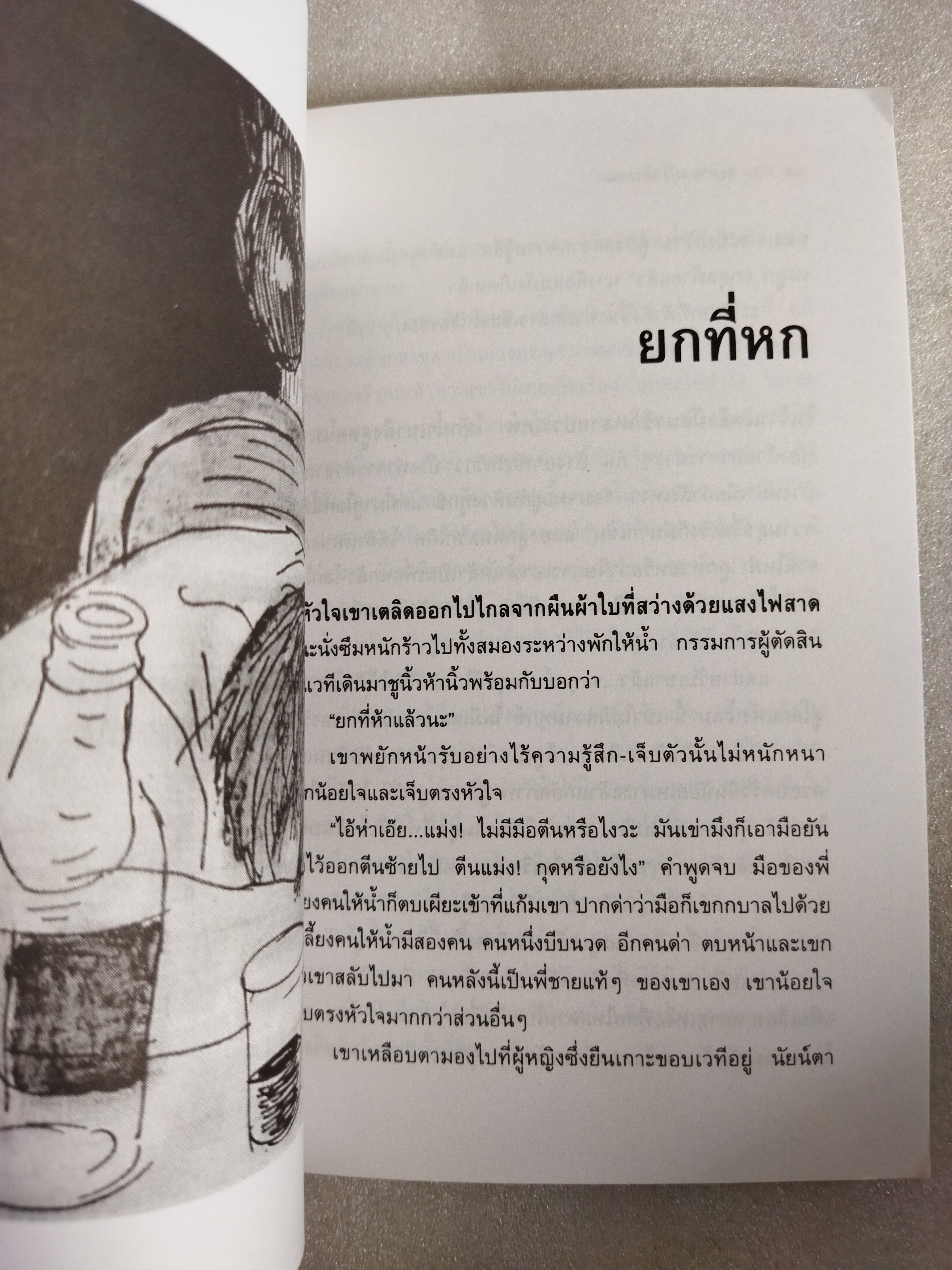 ขอทานแมวและคนเมา / อัศศิริ ธรรมโชติ