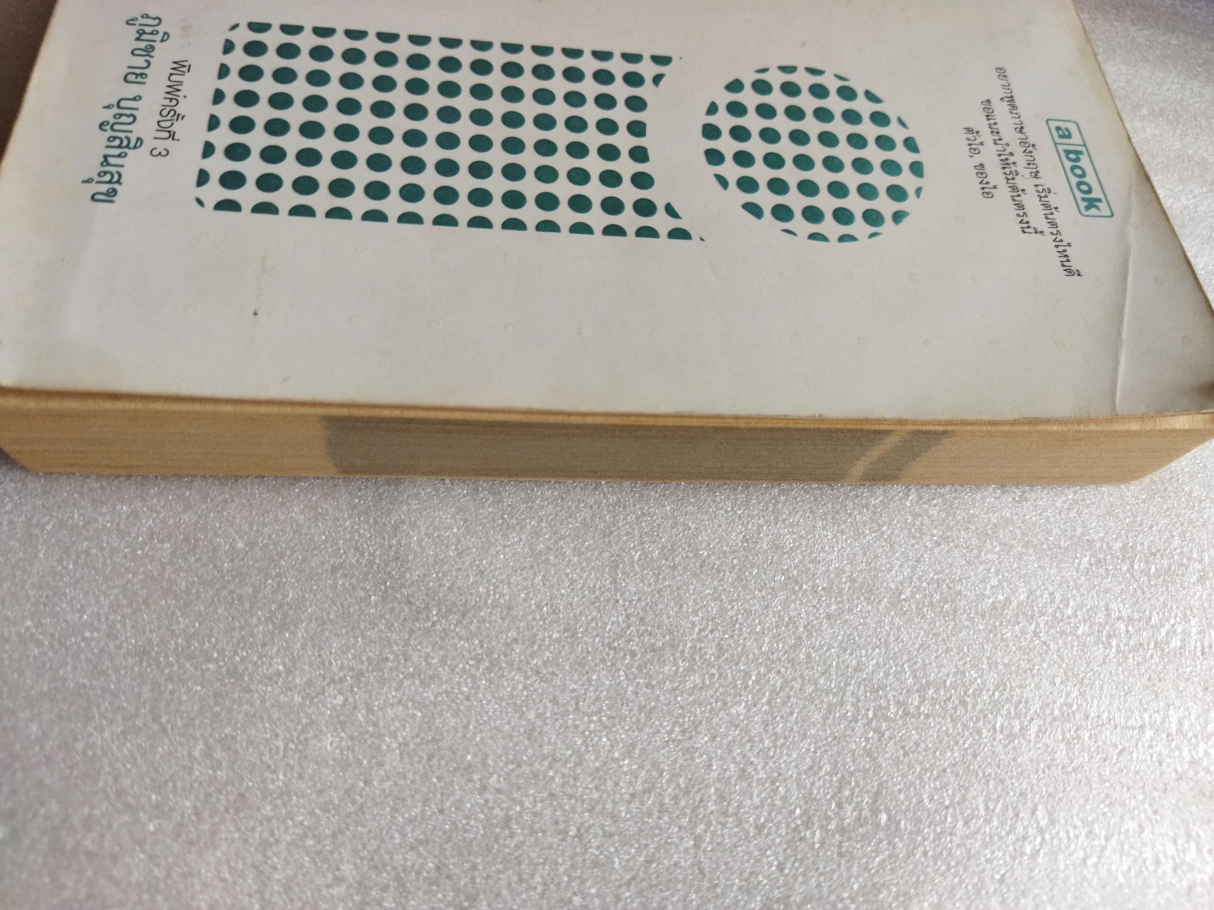 i ไอ / ภูมิชาย บุญสินสุข