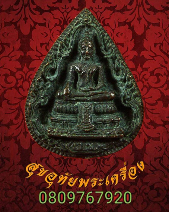 เหรียญหล่อหลวงพ่อวัดไร่ขิง หลัง ภปร ปี2522 พิมพ์เล็ก กล่องวัดครับ