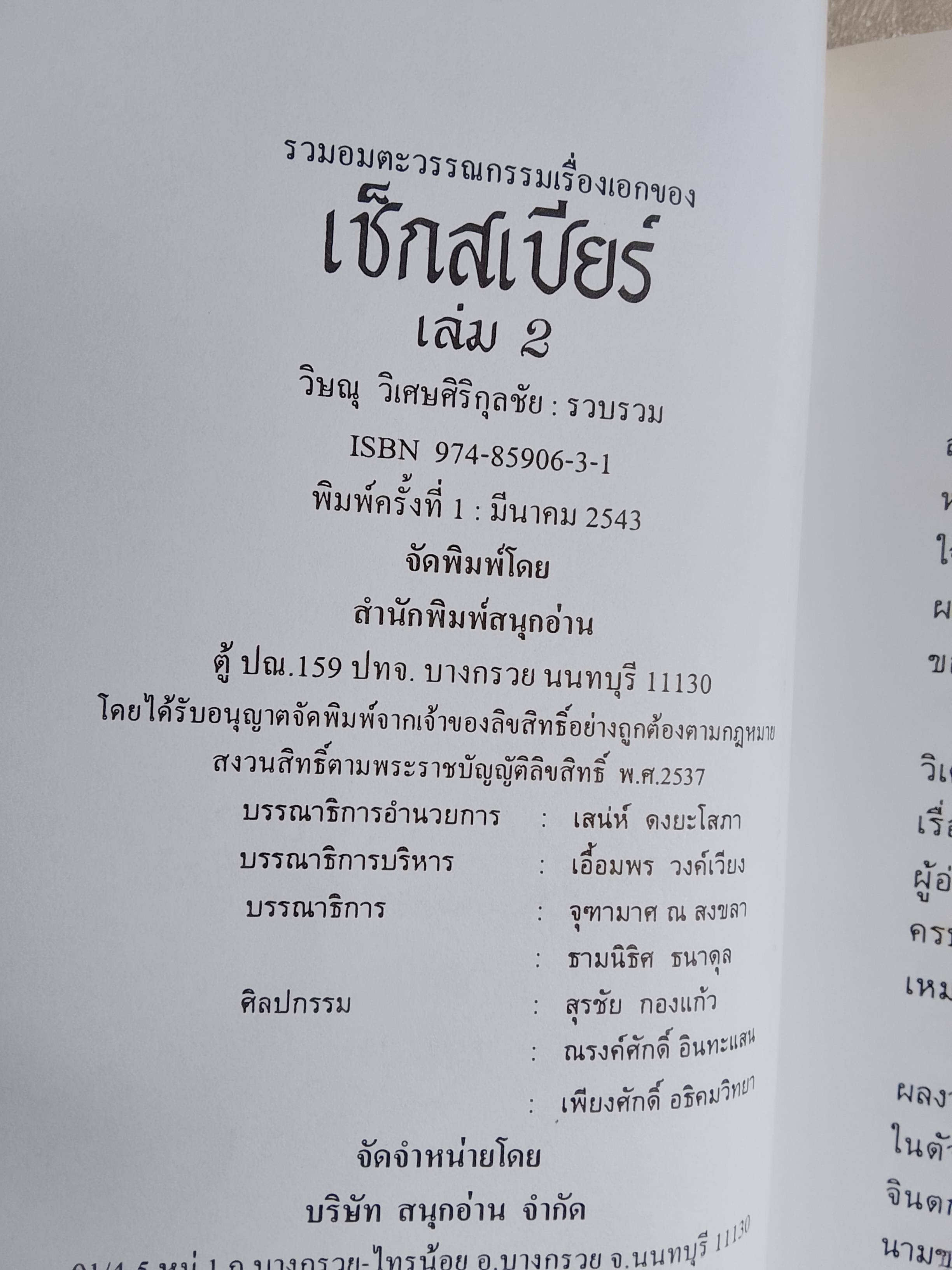 Shakespeare เช็กสเปียร์ เล่ม2