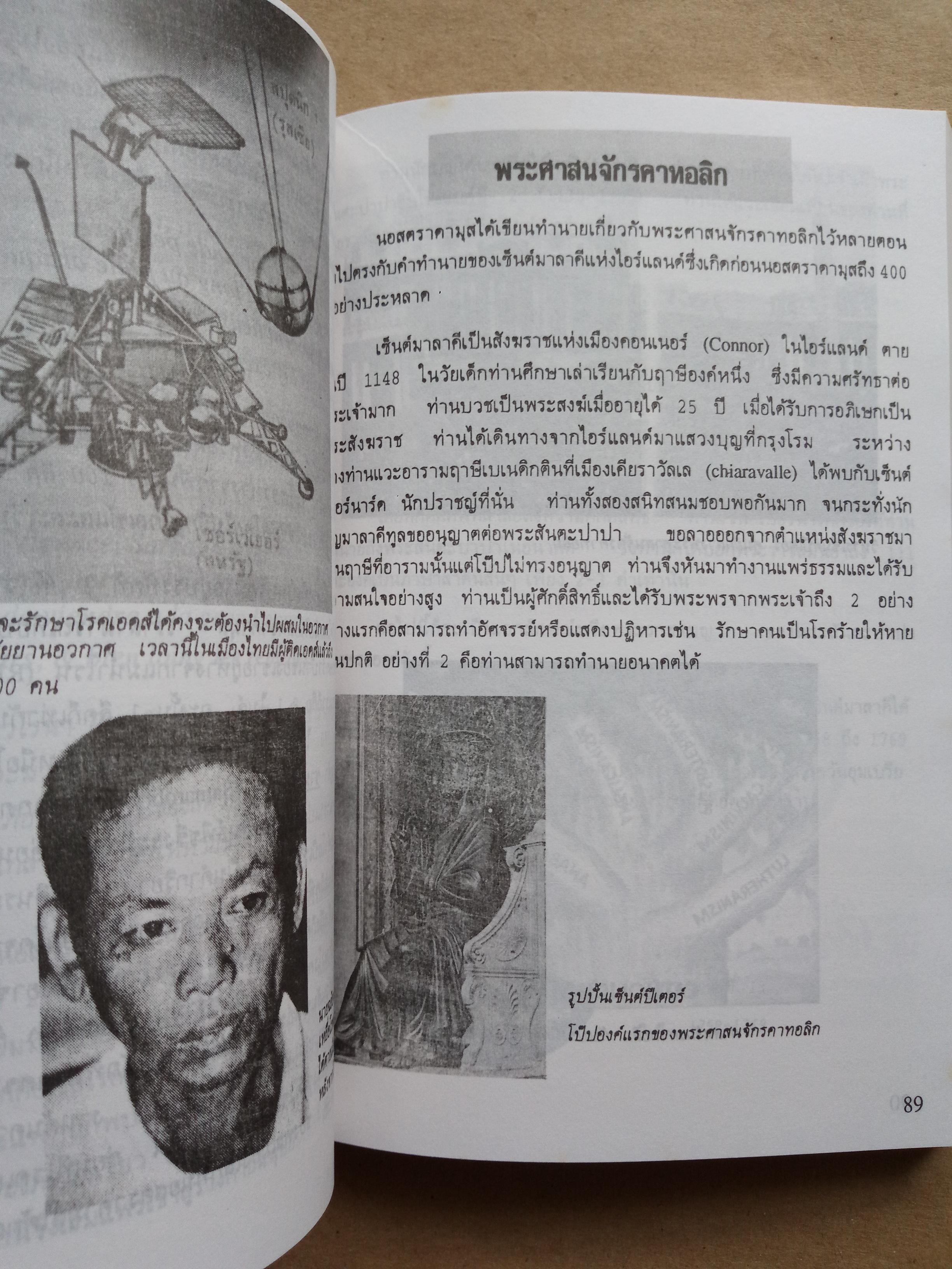 นอสตราดามุส ชนวนสงครามล้างโลก