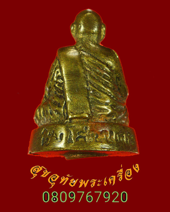 521.รูปหล่ออุดกริ่ง พระราชมุนี (โฮม โสภโณ) วัดปทุมวนาราม กรุงเทพ สวยเข้มขลังครับ
