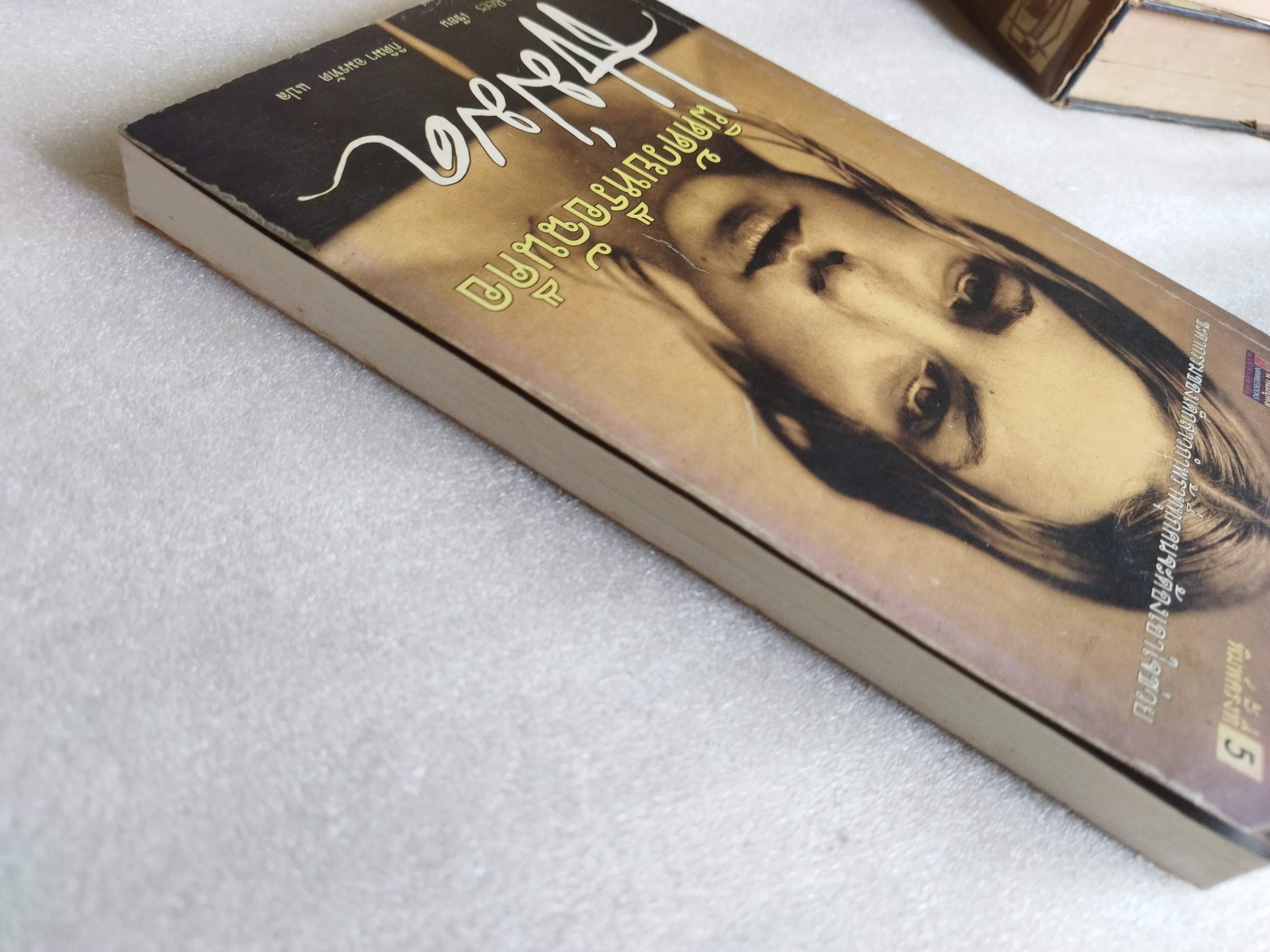 ผิดด้วยหรือฉันคือแม่มด