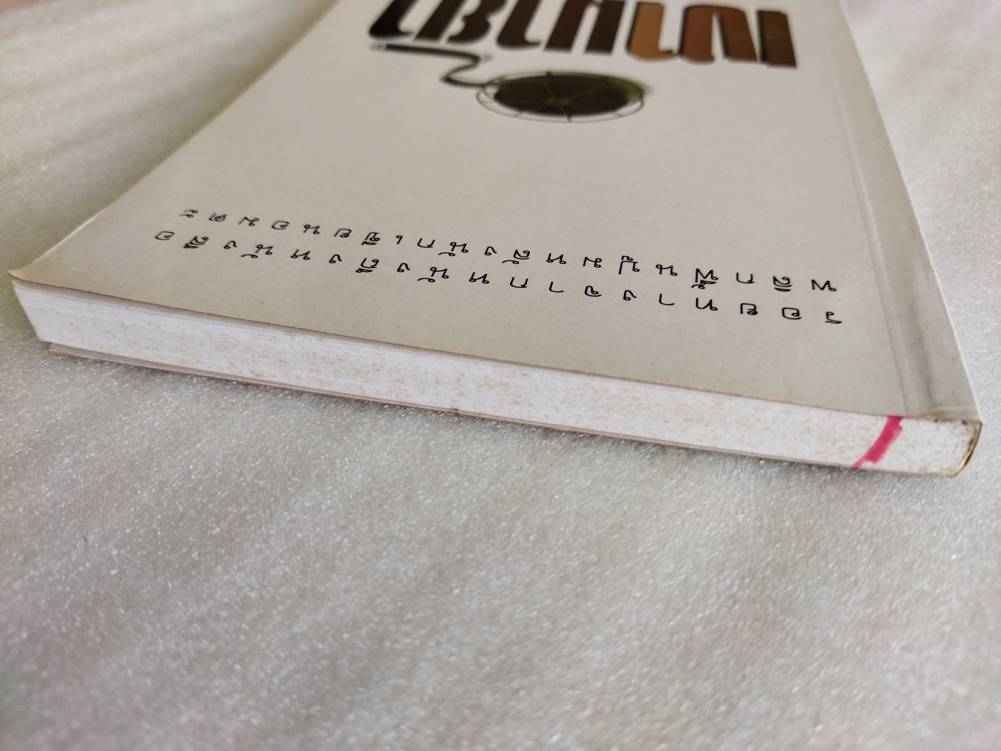 เงามายา / ป.บุนนาค