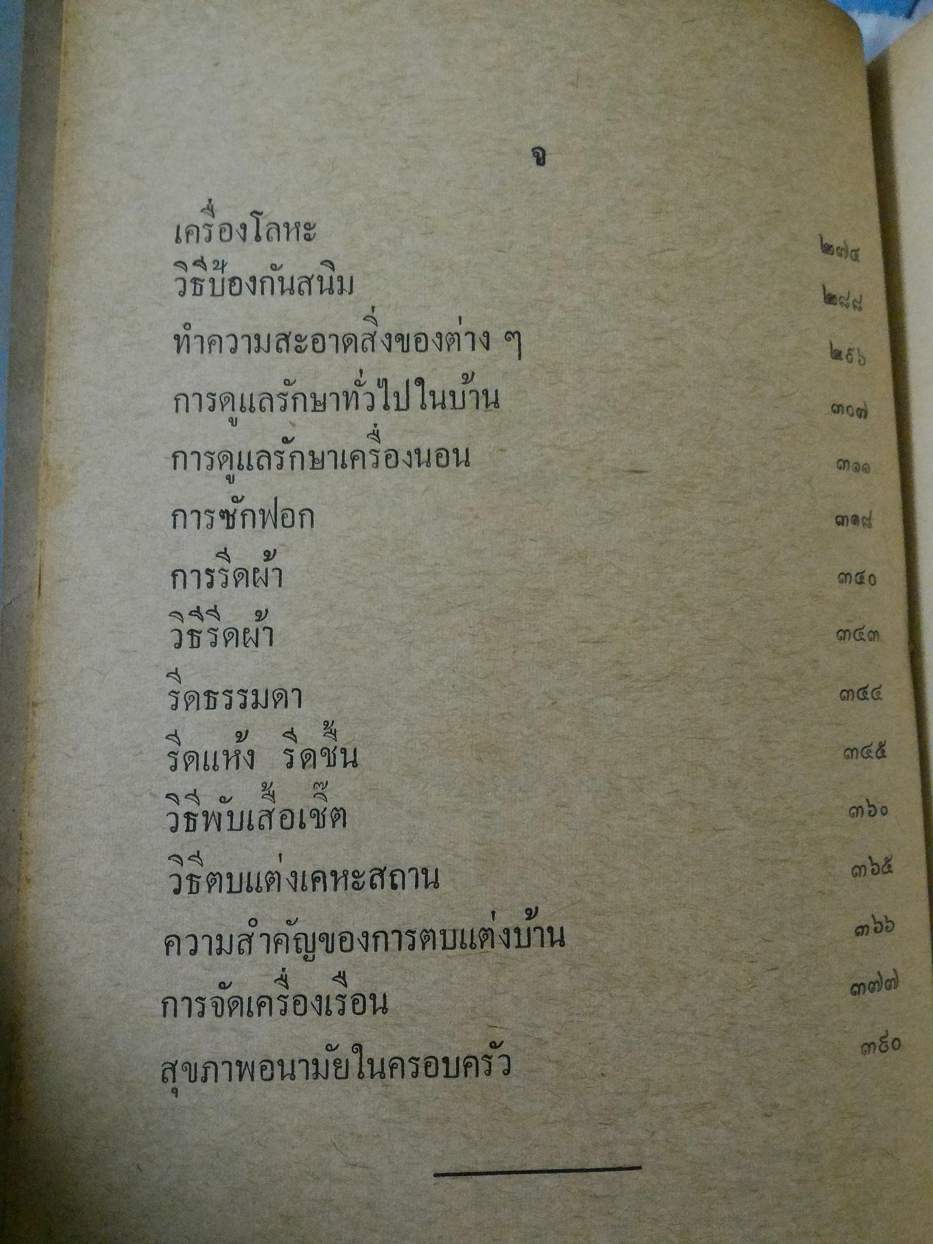 คู่มือกุลสตรีและการเรือน