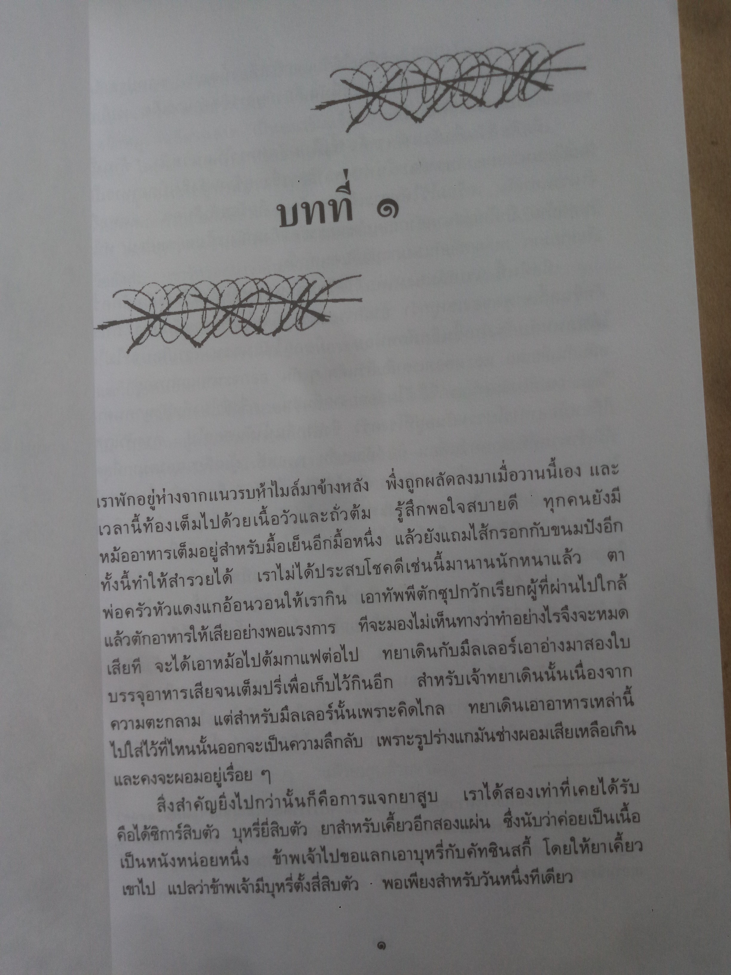 แนวรบด้านตะวันตก เหตุการณ์ไม่เปลี่ยนแปลง