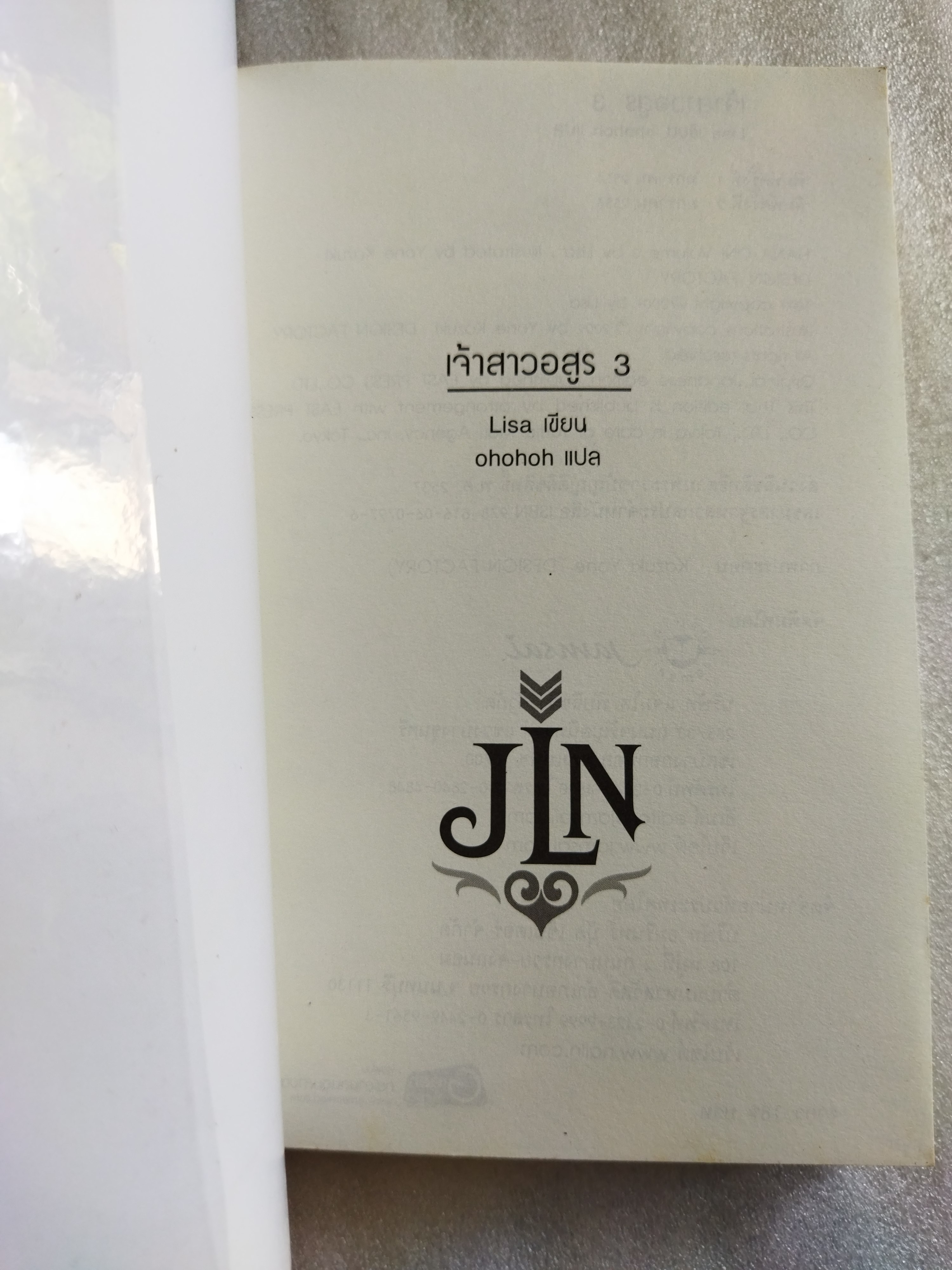 เจ้าสาวอสูร 1-4 เล่มจบ+ภาคพิเศษ