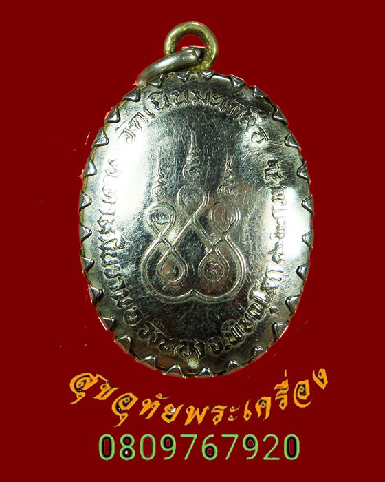 705.ล็อกเก็ต หลวงปู่อ่อน พุทธสโก วัดเนินมะเกลือวนาราม จ.พิษณุโลก ปี2542 น่าบูชาครับ