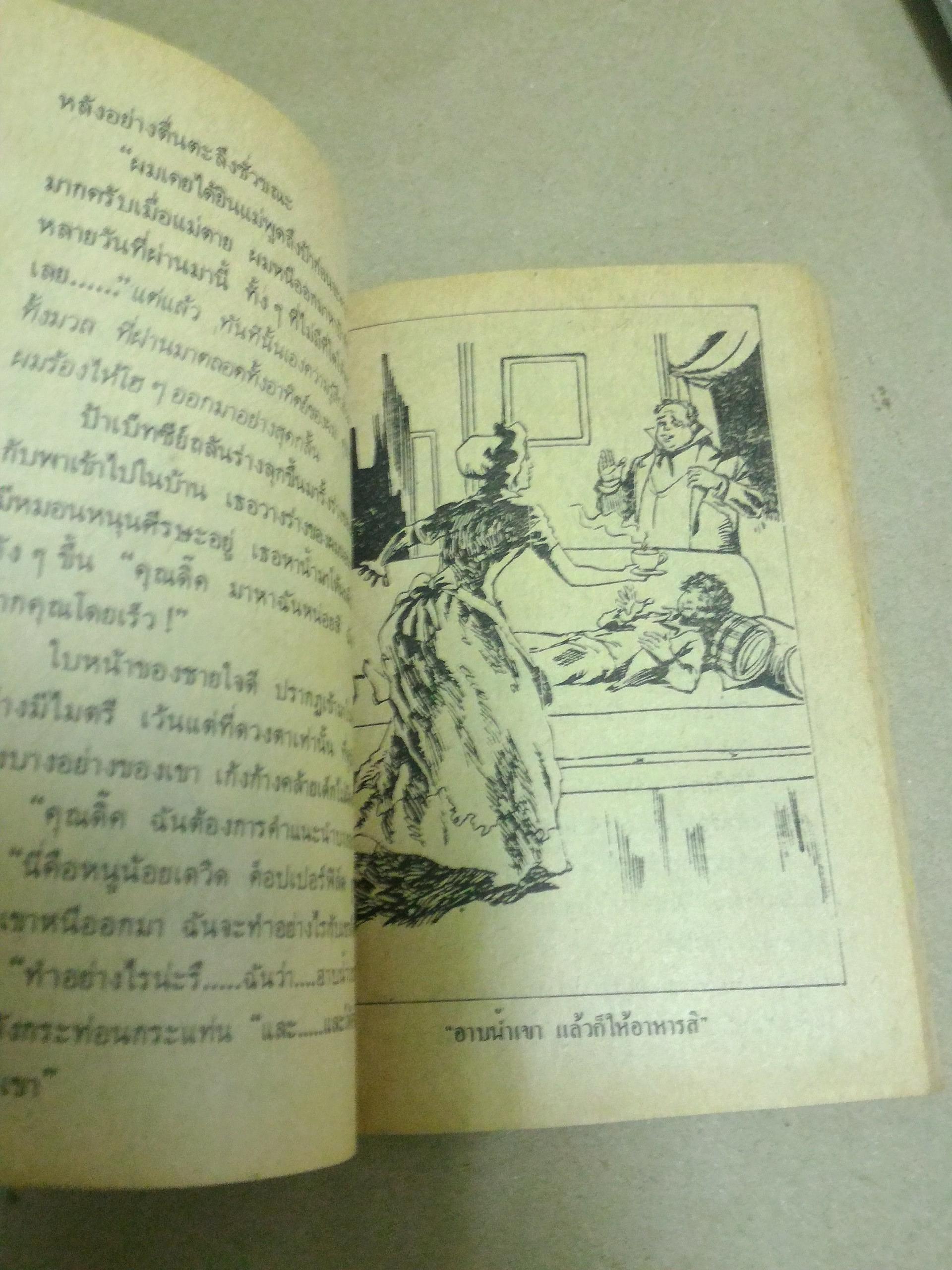 เดวิด คอปเปอร์ฟิลด์