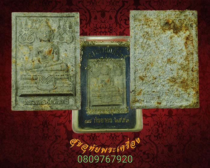 พระผงหลวงพ่อศักดิ์สิทธิ์ รุ่นรวมพลังมวลสาร วัดท่าซุง จ.อุทัยธานี ปี2553 กล่องเดิมครับ