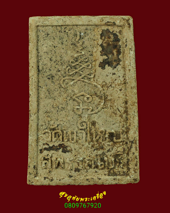 462.พระสามสมัยพิมพ์เชียงแสน วัดเขาใหญ่ จ.สุพรรณบุรี พิธีจตุรพิธพรชัย วัดรัตนชัย ปี2518 ยอดพิธี