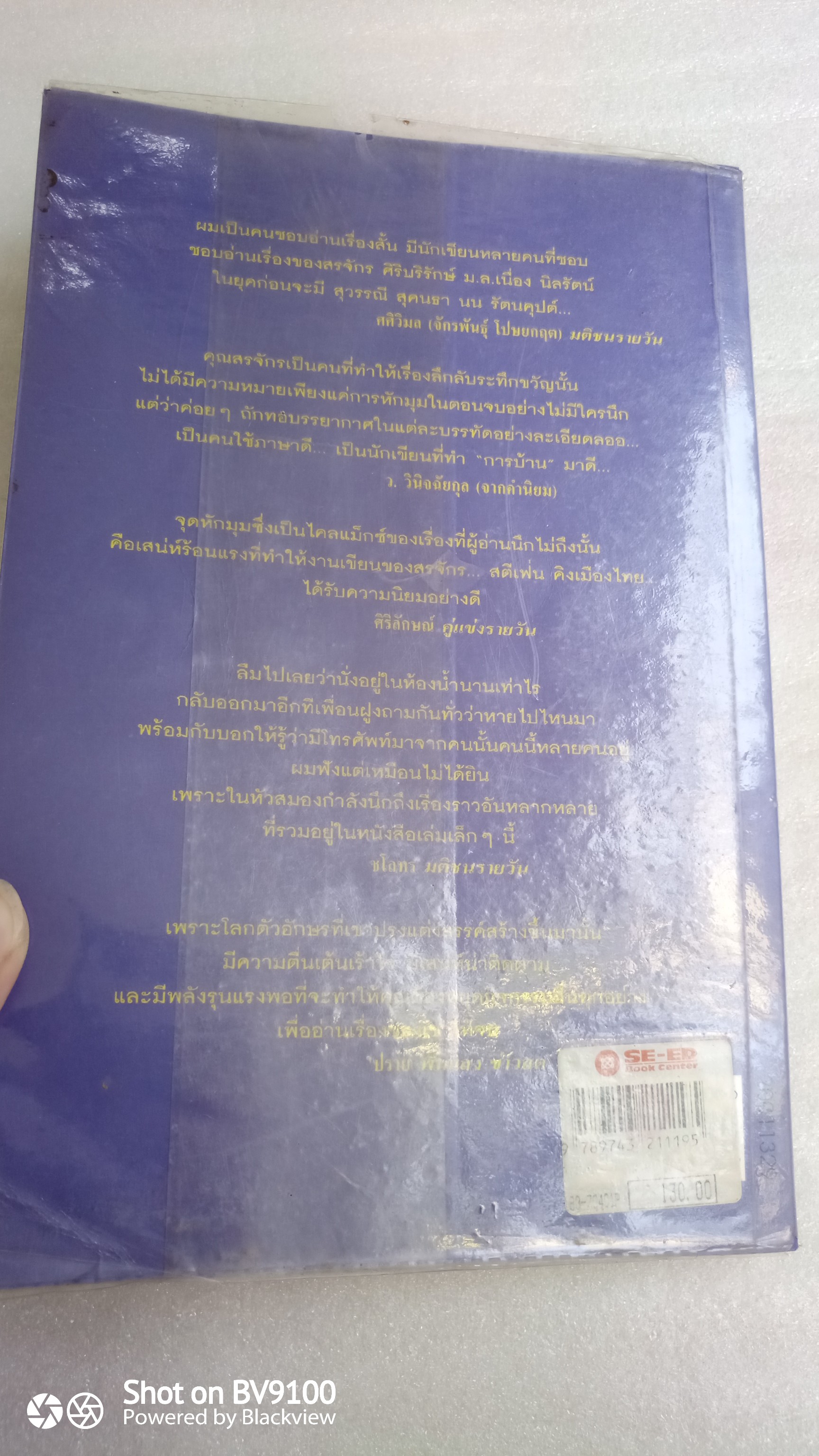 ศพข้างบ้าน / สรจักร