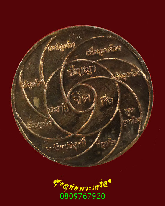 444.เหรียญพระพุทธ พระอาจารย์สมยศ วัดป่าดงเย็น จ.ชัยนาท ปี55 สวยกริ๊บครับ