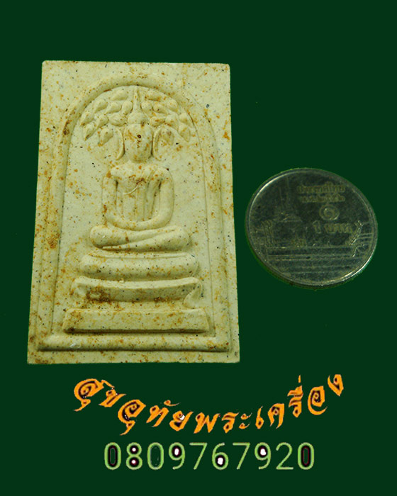 972.สมเด็จปรกโพธิ์ชินบัณชร ญสส.7 รอบ หลังคาถาชินบัญชร สมเด็จสังฆราช วัดบวร ปี 40 น่าบูชาครับ