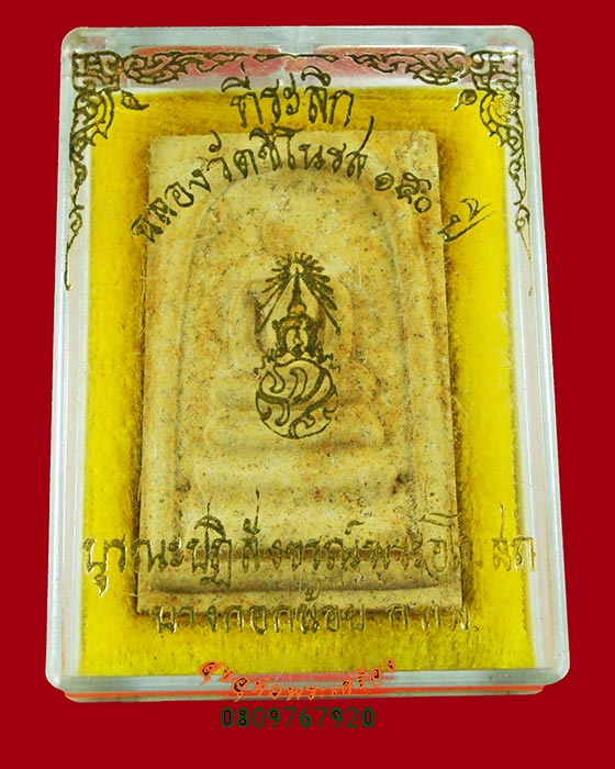 794.พระสมเด็จ หลัง ภปร.ฉลองวัดชิโนรส 150 ปี ปี 2529 ผสมผงสมเด็จจิตรลดาและมวลสารมงคลมากมาย กล่องเดิม