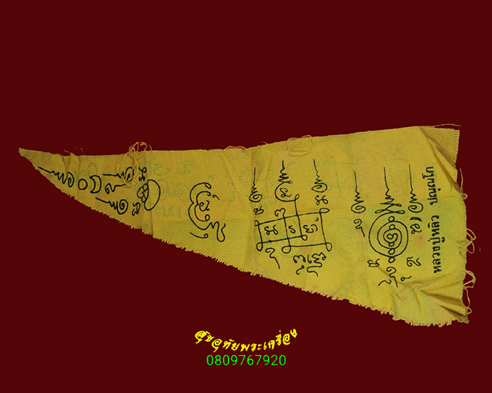 64.ผ้ายันต์ประกันชีวติ (ผ้ายันต์ชายธง) หลวงปู่หลิว วัดไร่แตงทอง ปี39 เข้มขลังน่าบูชาครับ