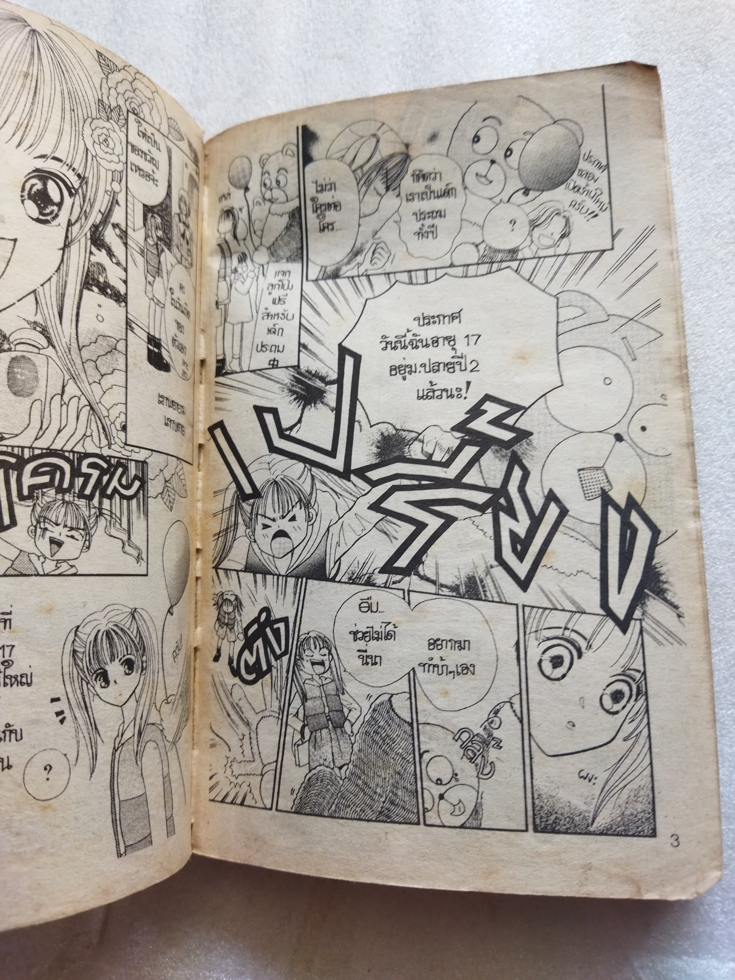 ยิ้มนิดๆแต่รักอีกนาน