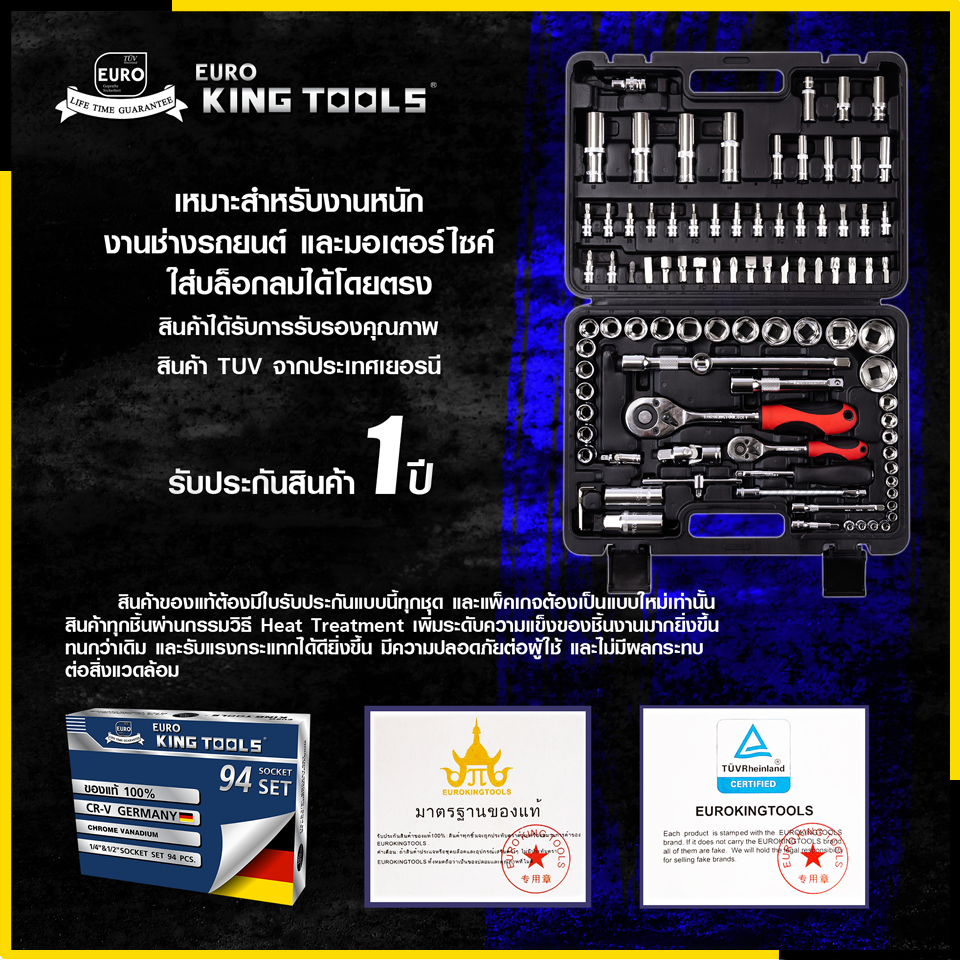 EURO KING TOOLS ชุดบล็อก 94 ตัวชุด 94 PCS