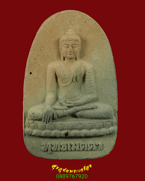 426.พระพุทธเมตตา หลังโรยพลอย หลวงพ่อโกศล วัดทับคล้อ (สวนพระโพธิสัตว์) จ.พิจิตร เข้มขลังคลาสสิกครับ