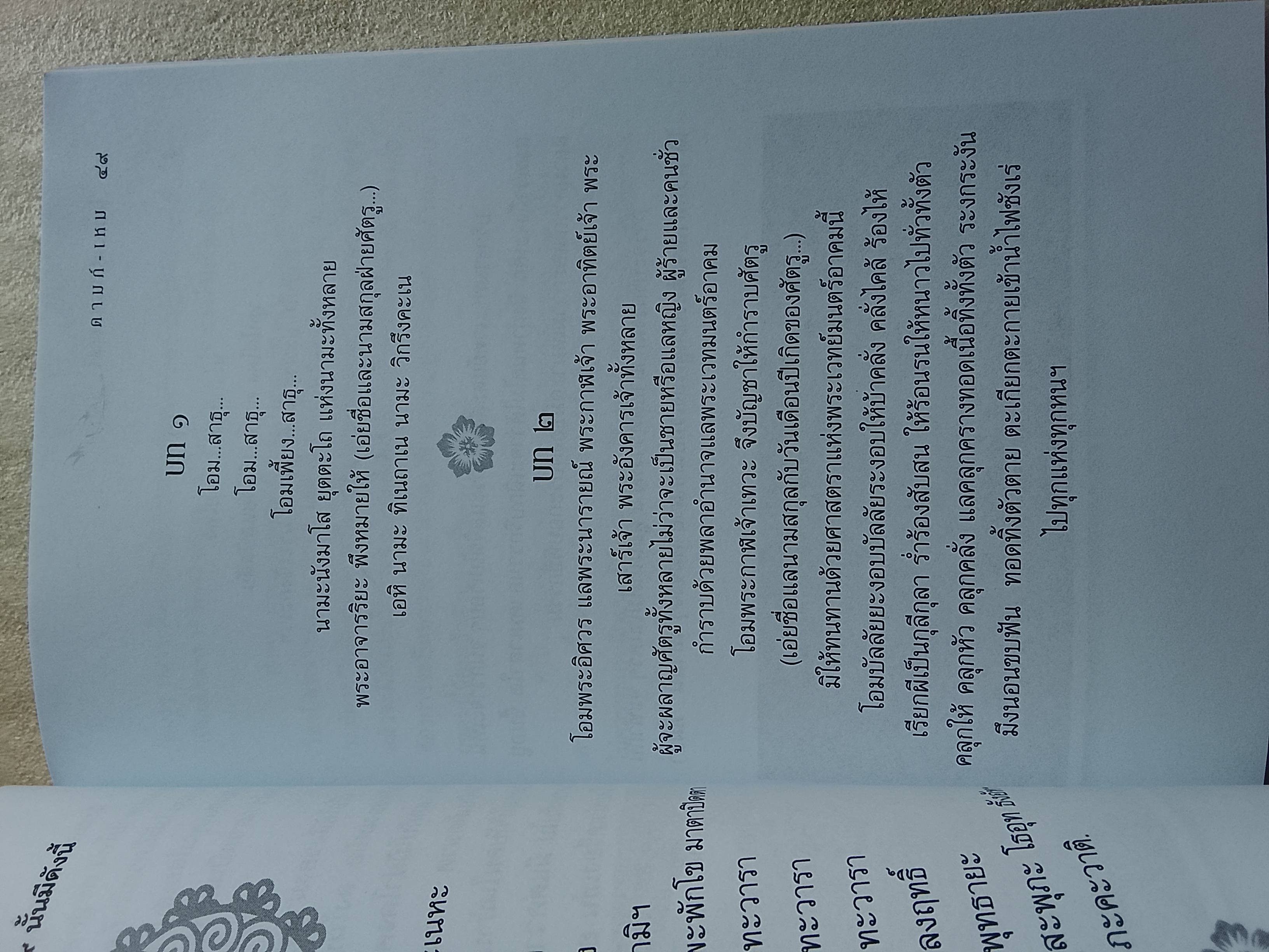 ไสยศาสตร์ อวิชชา มนตร์ดำ / ดามก์-เหม