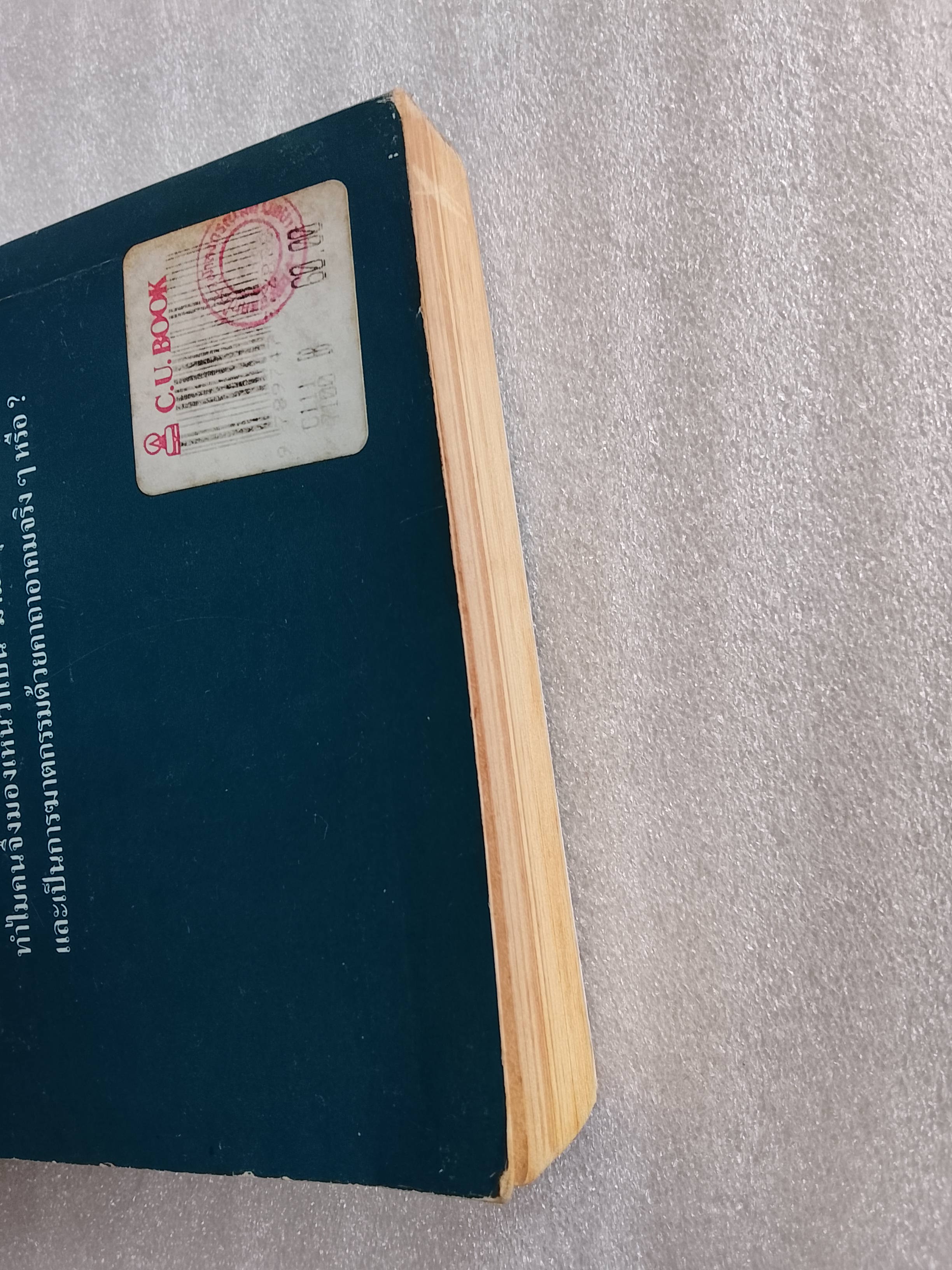 ม้ามัจจุราช / อกาธา คริสตี้