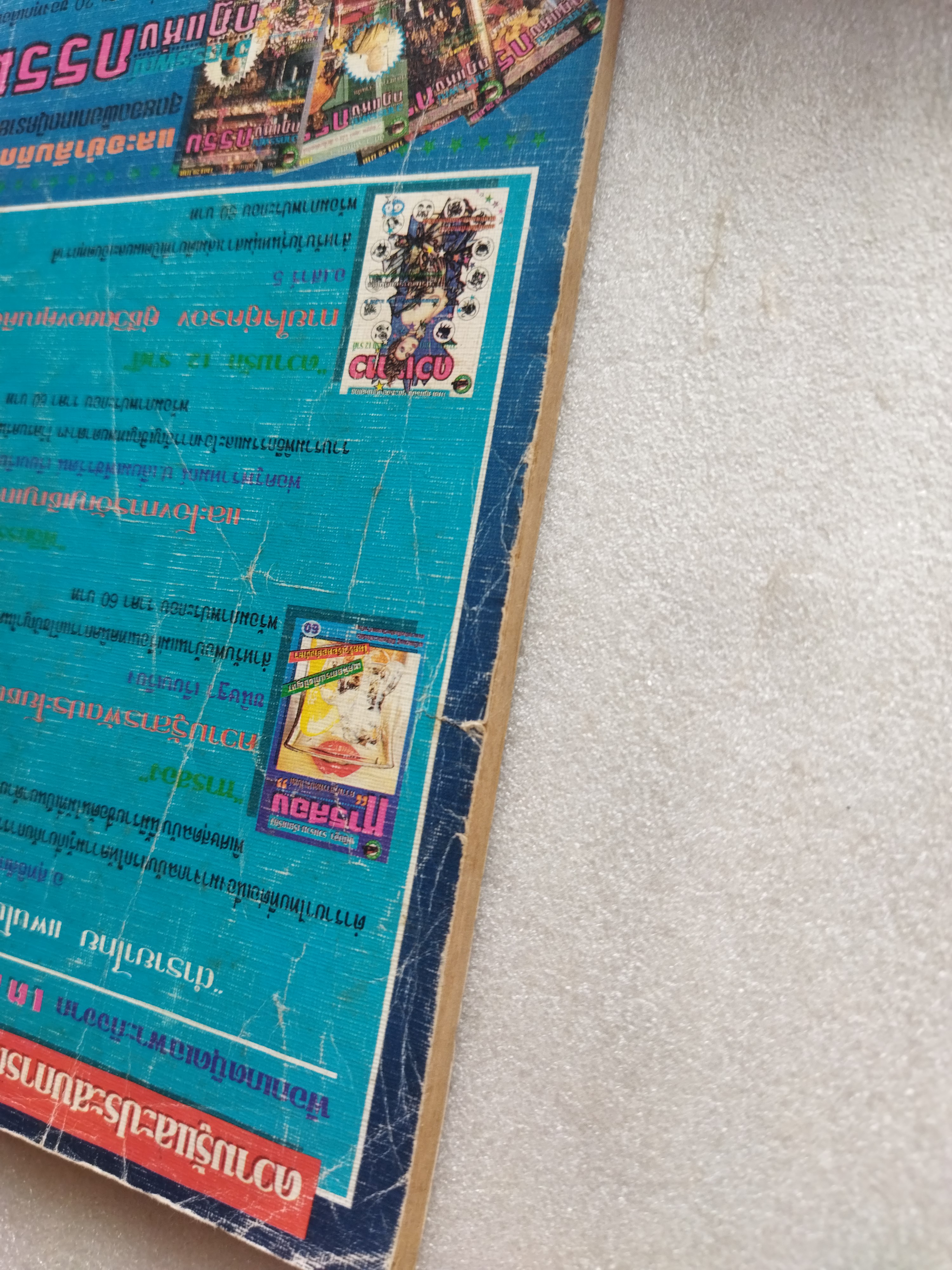 ประสบการณ์ช๊อค