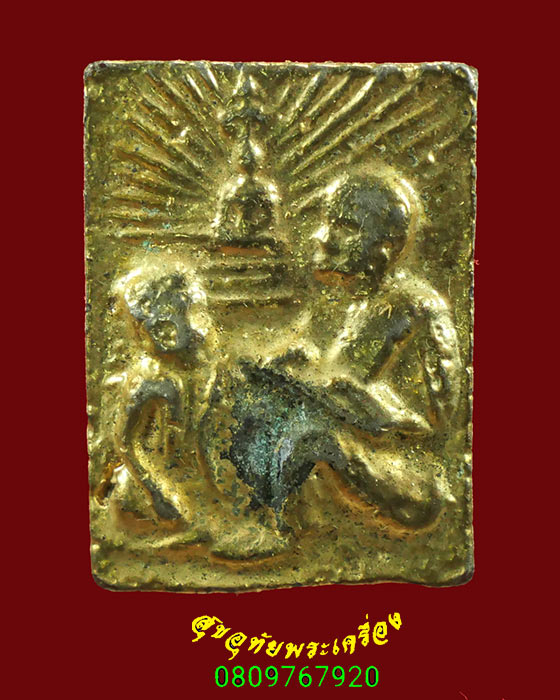366.สมเด็จหัวเตียง หลวงพ่อฤาษีลิงดำ จ. อุทัยธานี เนื้อตะกั่วชุบทอง สวยเดิม***1