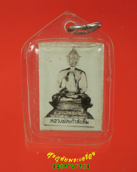 514.รูปถ่ายหลวงพ่อแก้วทับทิม หลังจารยันต์หมึกแดง เลี่ยมแก้ว เลี่ยมเก่าน่าบูชาครับ