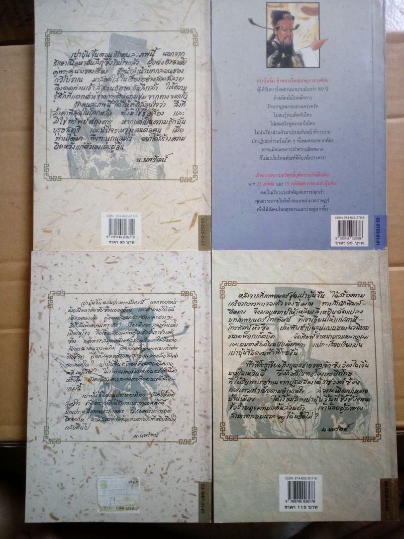 เปาบุ้นจิ้น 4 เล่ม