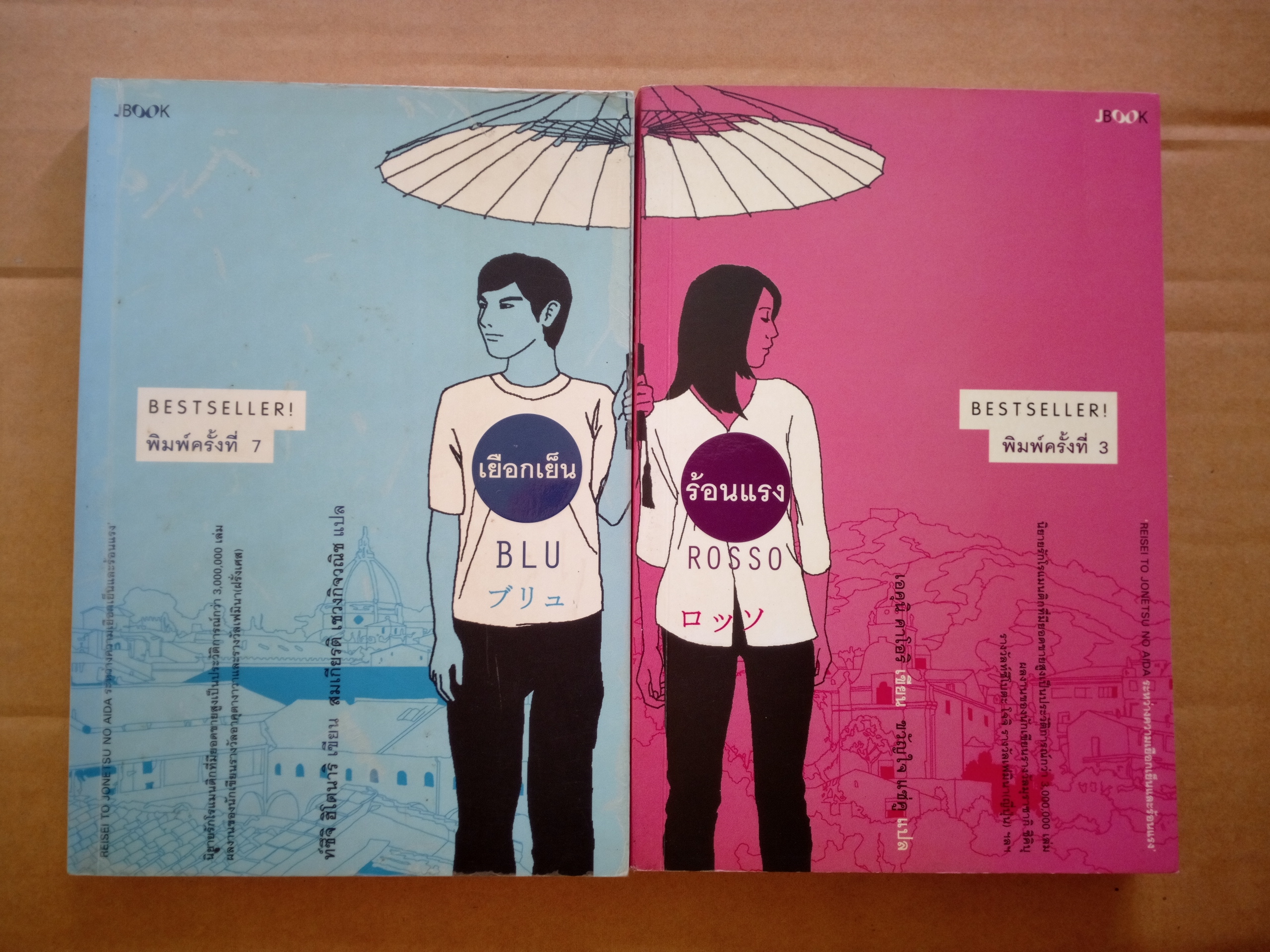 เยือกเย็น ร้อนแรง