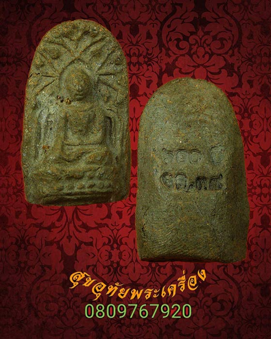 8.พระคง สมโภช 600 ปี วัดเจดีย์หลวง จ.เชียงใหม่ ปี2538 พิธีมหาพุทธาภิใหญ่***1
