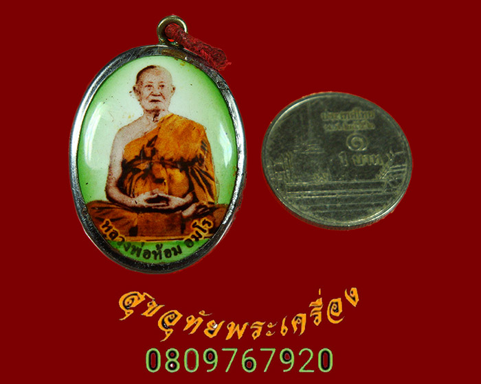 831.ล็อกเก็ตนั้งเต็มองค์หลวงพ่อห้อม อมโร วัดถ้ำคูหาสุวรรณ สุโขทัย ผ่านการบูชา พบเจอน้อยครับ