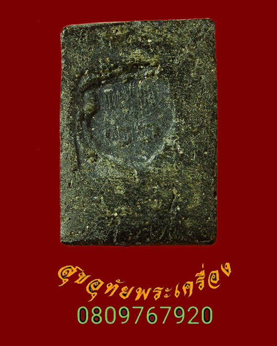 853.พระสมเด็จพิมพ์เล็ก หลังยันต์ ผงใบลาน เนื้อจัดเก่า น่าบูชาครับ