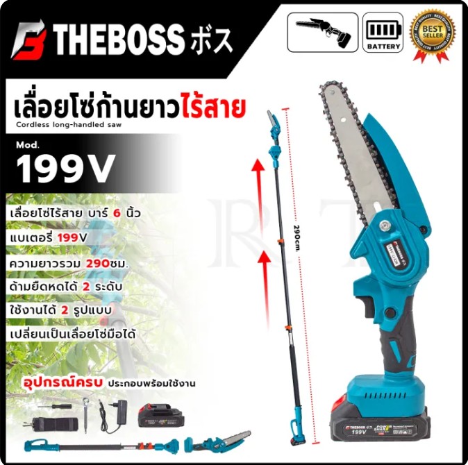 THEBOSS เลื่อยโซ่ก้านยาวไร้สาย บาร์ 6"นิ้ว รุ่น 199V ความยาวรวม 290 ซม. ใช้งานได้สองแบบ อุปกรณ์ครบประกอบพร้อมใช้งาน