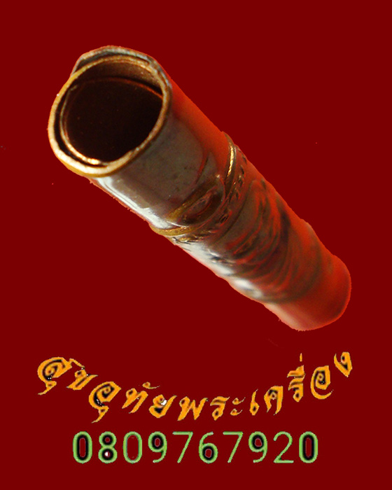547.ตะกรุดปั๊มเหรียญรุ่นแรก หลวงพ่อโม วัดจันทนาราม(วัดห้วยกรด) จ.ชัยนาท มีโค๊ต พบเจอน้อยน่าบูชา