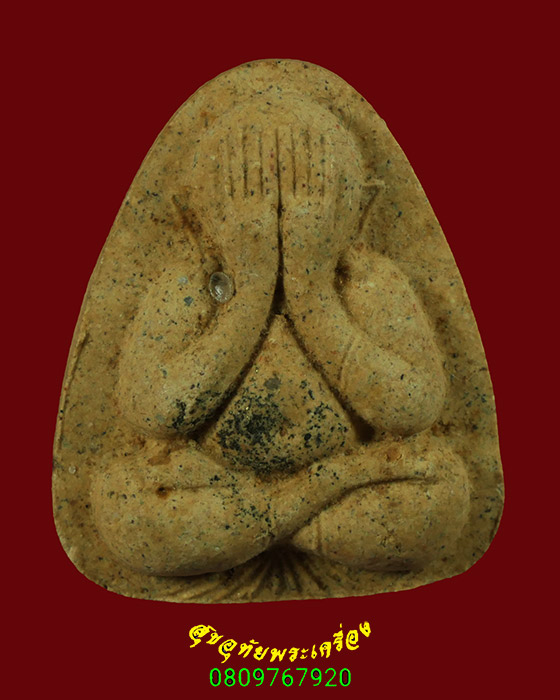 450.พระปิดตามหาเศรษฐี หลวงปู่แว่น ธนปาโล วัดถ้ำพระสบาย จ.ลำปาง ปี2538 เข้มขลังน่าบูชาครับ