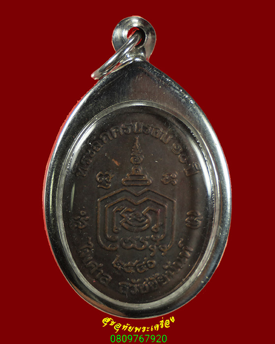 532.เหรียญหลวงพ่อมี วัดมารวิชัย จ.อยุธยา ปี 2540 เนื้อทองแดง มีเลี่ยมน่าบูชาครับ