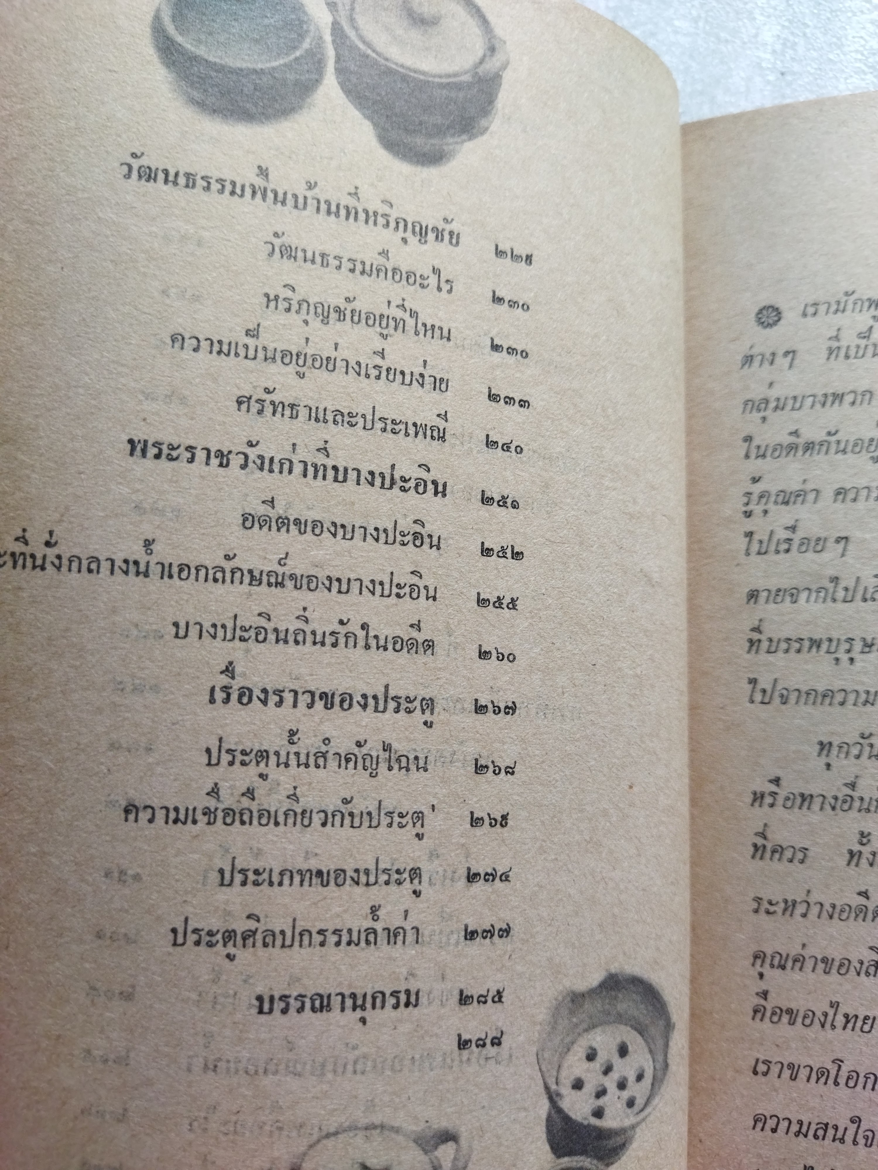 มรดกไทย / วิบูลย์ ลี้สุวรรณ